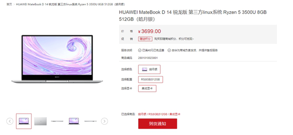 华为MateBook D 14锐龙版第三方Linux系统上架：3699元