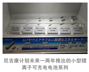 扩充电池应用产品线与薄膜电容中国制造