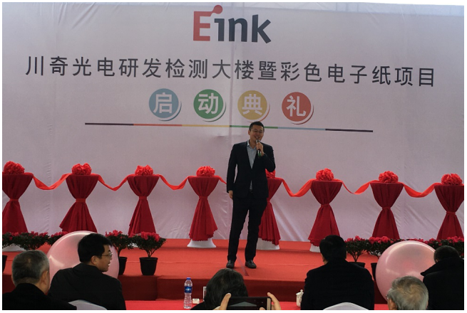 E Ink川奇光电宣布新建研发检测大楼 加大投资彩色电子纸技术项目
