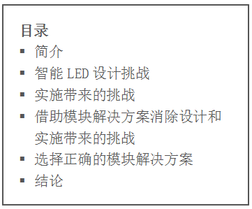 应用优化的无线模块：智能LED灯泡设计的好点子