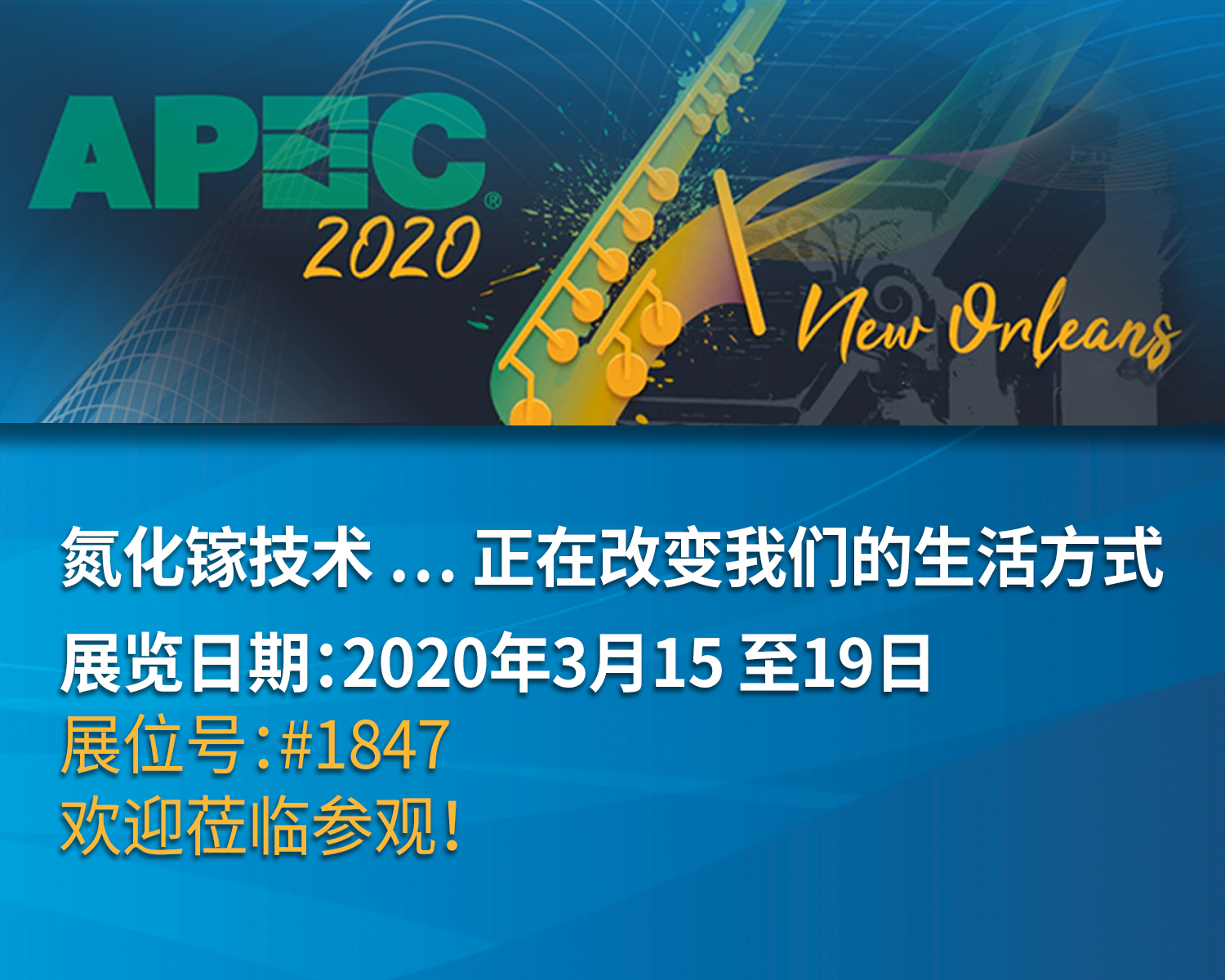宜普电源转换公司（EPC）将于APEC 2020展览会展示氮化镓（GaN）技术推动了多个行业的功率传输转型