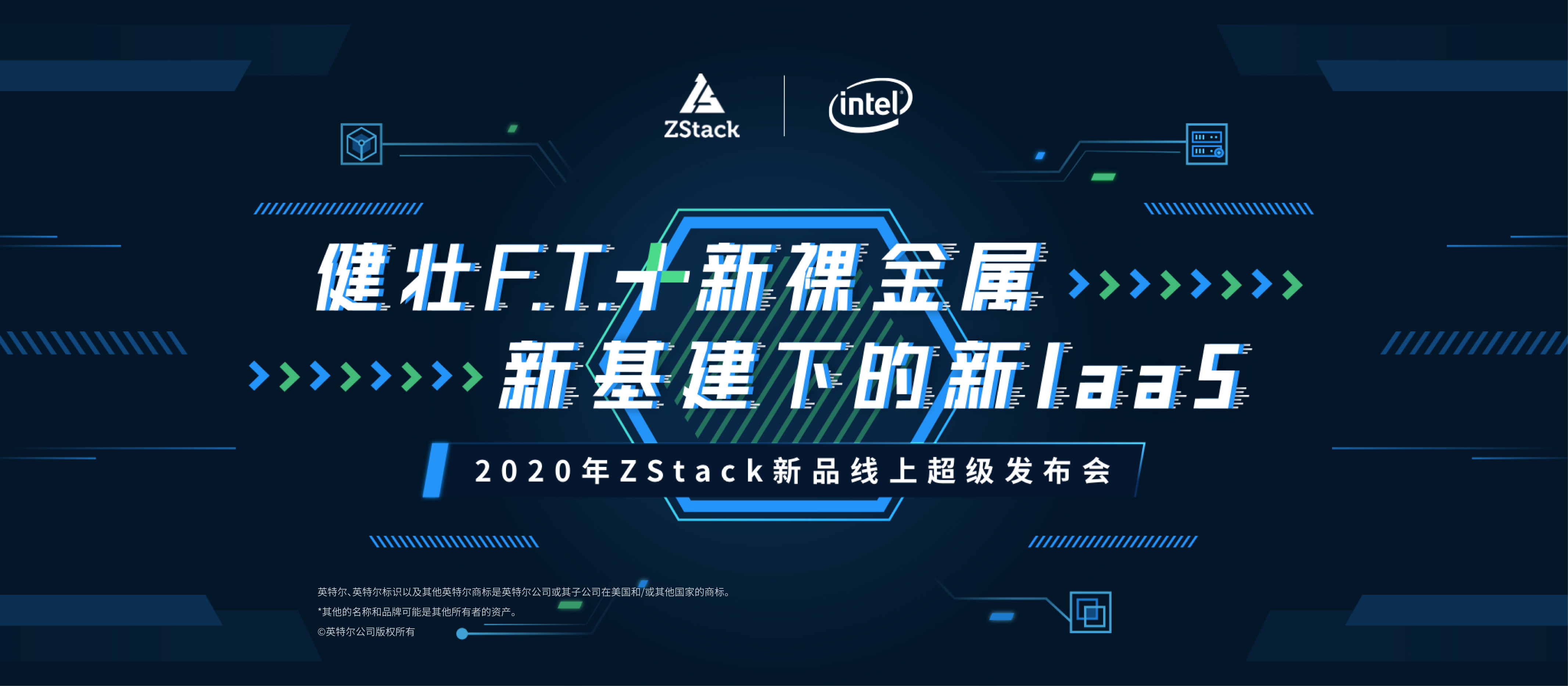 健壮F.T.+新裸金属重磅发布！全新升级版ZStack加速新基建！