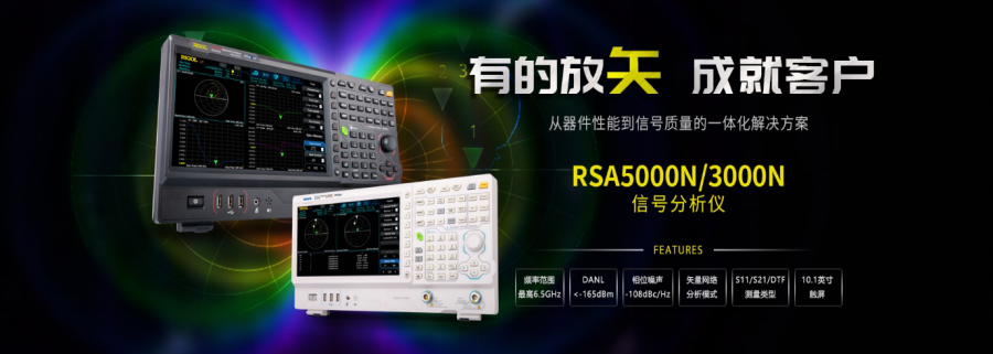 普源精电发布RSA5000N/3000N系列信号分析仪