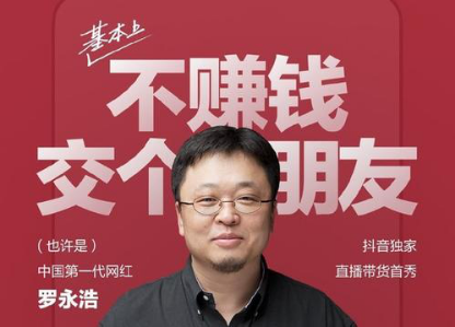 罗永浩“凭什么”还清四个亿？