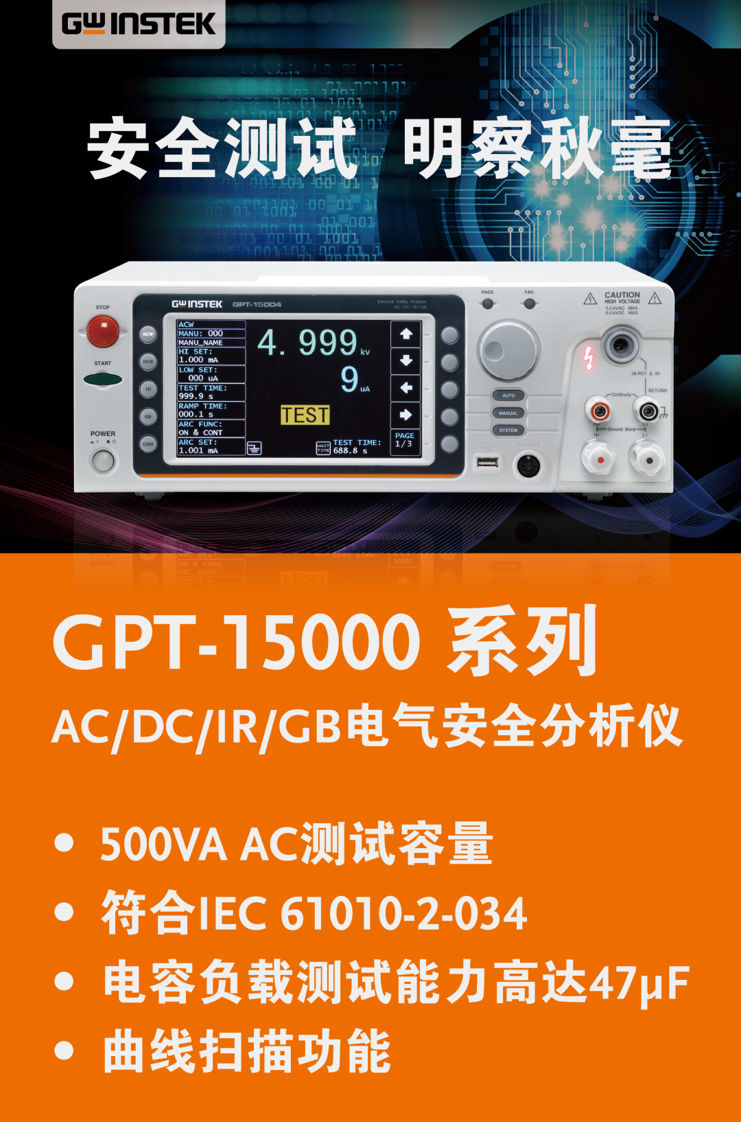 固纬电子全新电气安全分析仪GPT-15000系列上市啦！