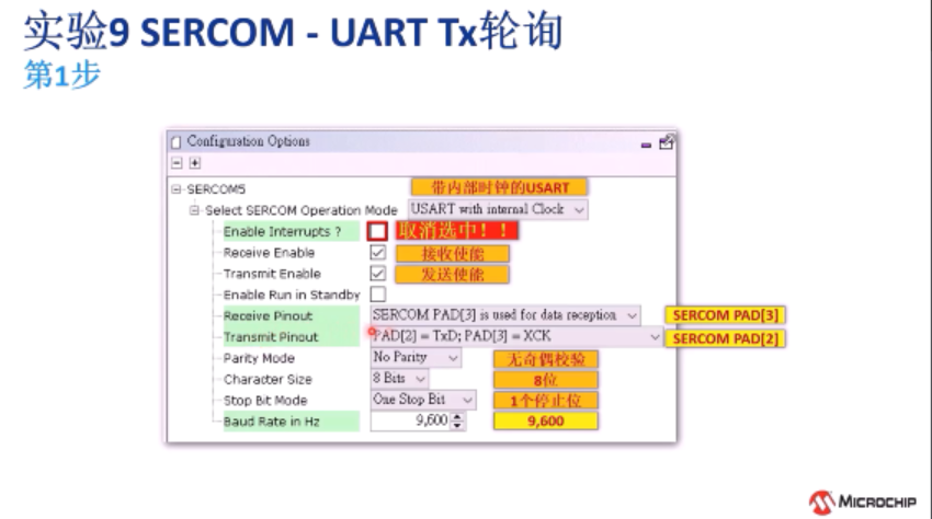 Harmony v3 PLIB的基础应用9——UART模块