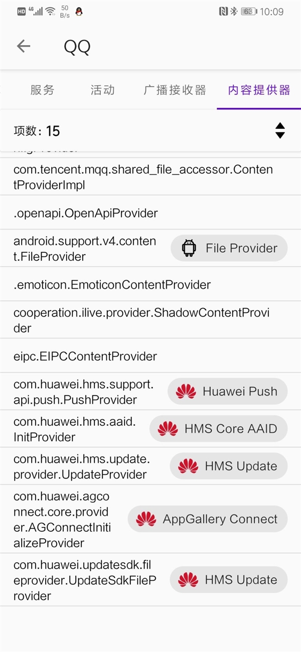 手机QQ悄悄接入华为HMS！不挂后台 秒收消息