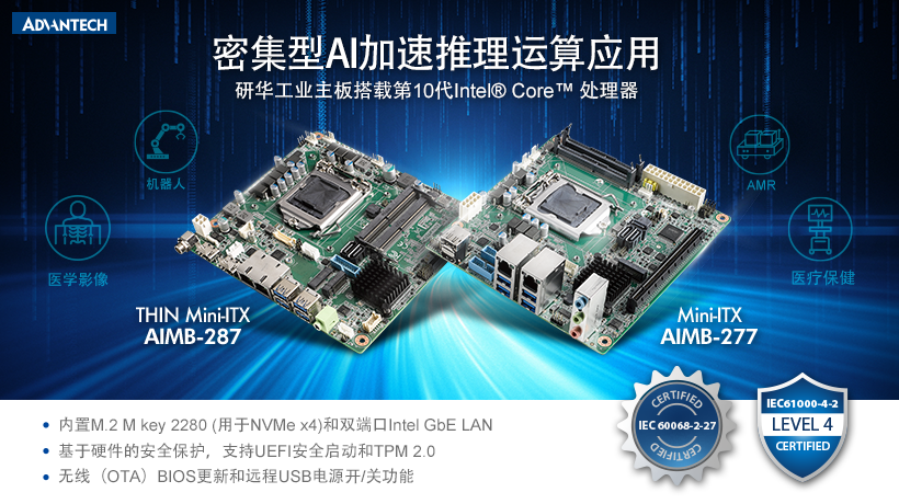 研华Mini-ITX AIMB-277/287新品上市！