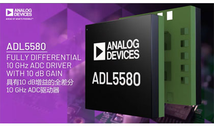 ADL5580具有10 dB增益的全差分、10 GHz ADC驱动器
