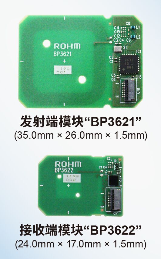 ROHM开发出轻松实现小型薄型设备无线供电的无线充电模块“BP3621”和“BP3622”