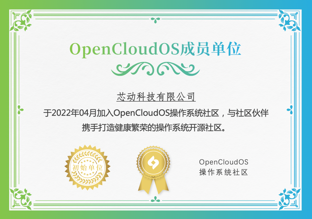 芯动科技加入OpenCloudOS操作系统社区，赋能生态创新发展