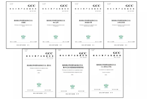 安谋科技牵头编写，与GCC联合发布《绿色计算产业发展白皮书》