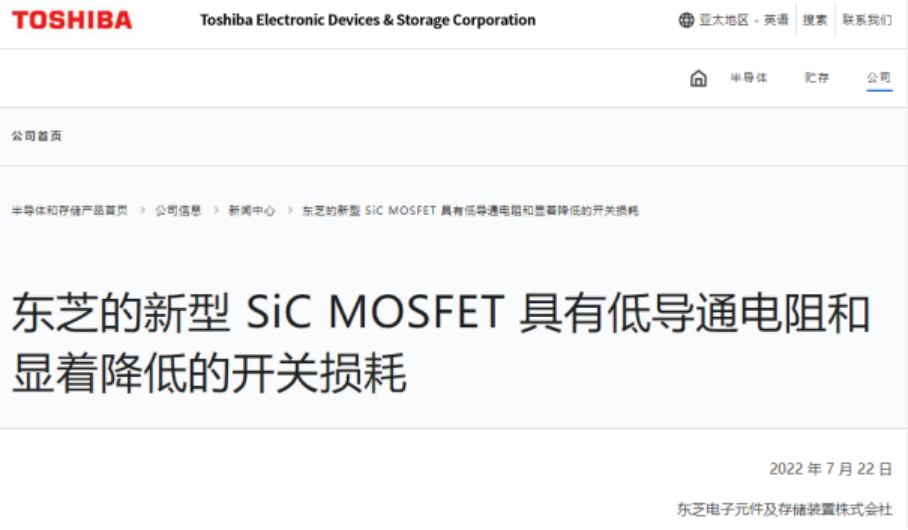 东芝第三代 SiC MOS 性能提升 80%，将在 8 月下旬量产