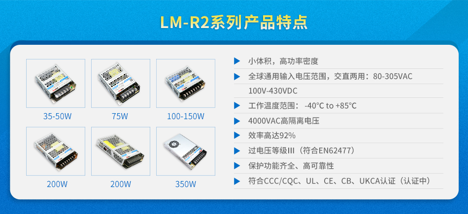 突破机壳开关电源体积与性能的瓶颈:金升阳LM-R2系列