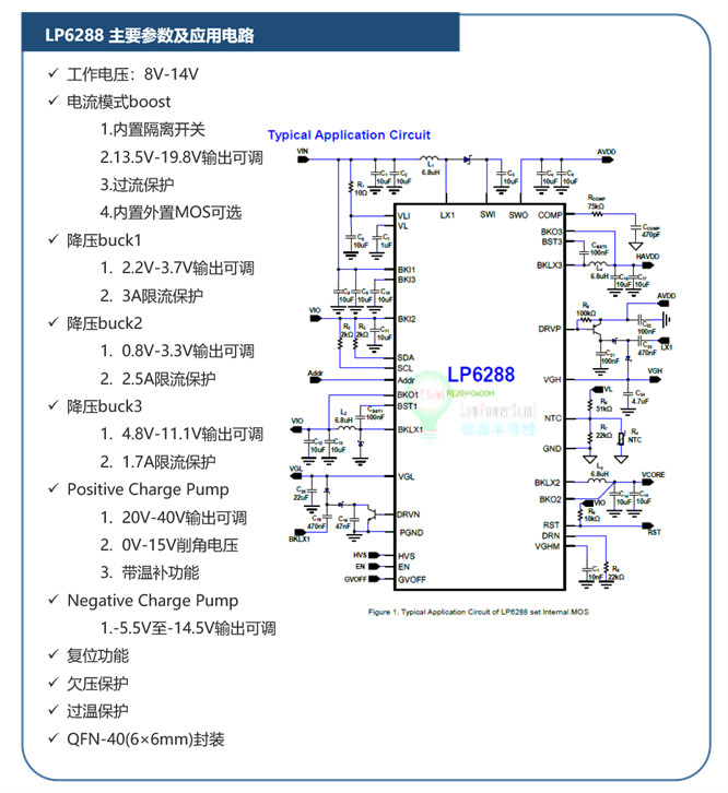 液晶显示屏电源方案LP6288