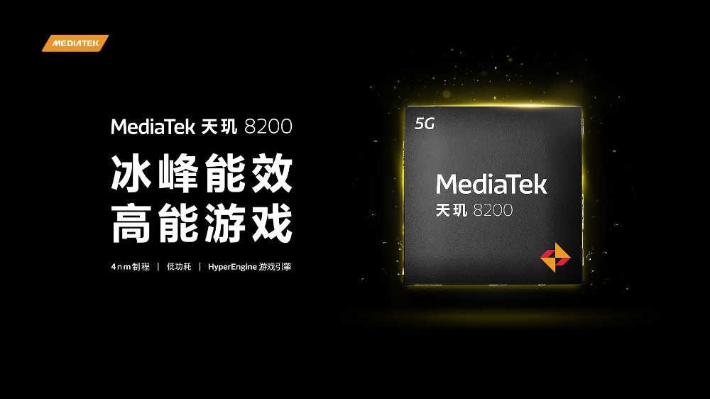MediaTek发布天玑8200移动芯片 冰峰能效释放高能游戏体验