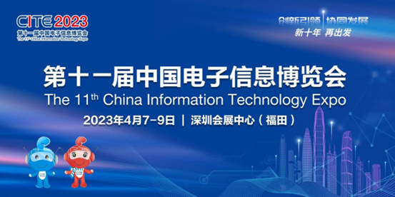邀请函丨东方通与您相约第十一届中国电子信息博览会