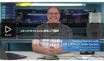 ADI LISTN EZ-Audio系统入门指南