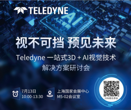Teledyne将在Vision China展示最新3D和AI成像方案
