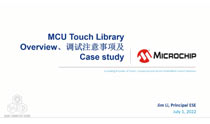 MCU触摸库概述、调试注意事项及案例分析培训教程