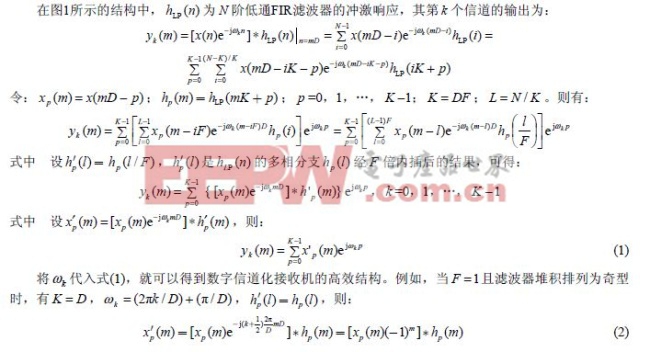 电子战中高效数字信道化IFM接收机的研究