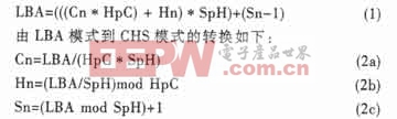 由CHS模式到LBA模式的转换