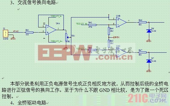 基于UC2525的交流逆变电源设计 www.21ic.com