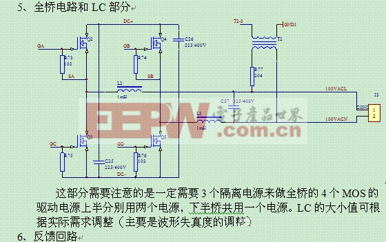 基于UC2525的交流逆变电源设计 www.21ic.com