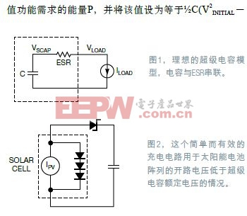 超级电容与小型能量采集源的结合