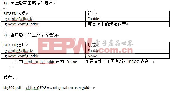 FPGA远程更新重启系统