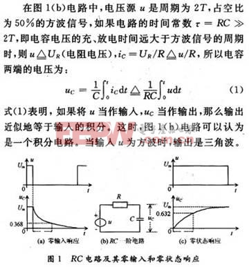 积分电路