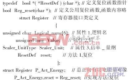 基于DLMS/COSEM协议的智能电表设计  www.21ic.com