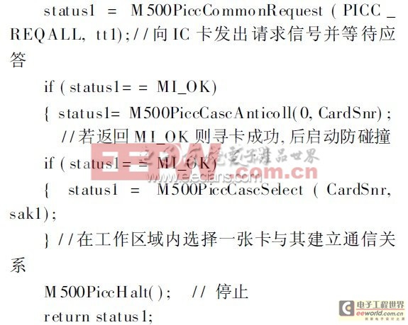 基于RFID的门禁系统设计