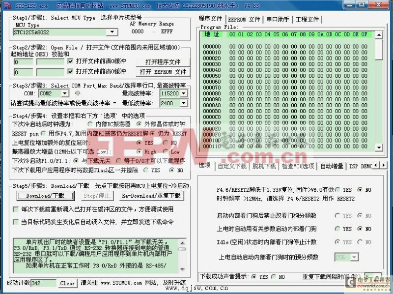 PC端为单片机写入的程序的软件