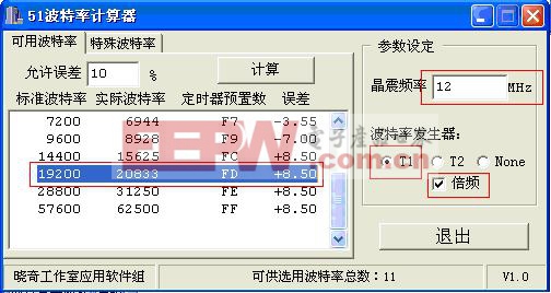 51波特率计算器