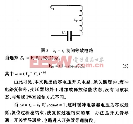 工程师分享反激式开关电源的零电压开关设计