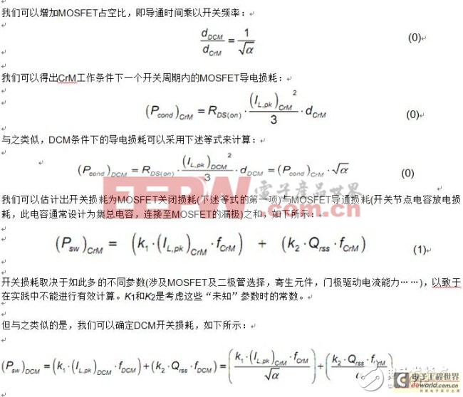 浅谈如何实现开关频率控制、负载和线路电压优化