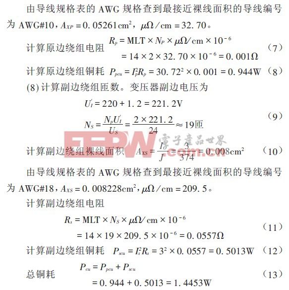 24VDC-220VDC车载开关电源的分析与实现