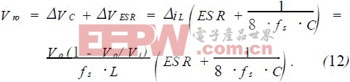 基于Buck电路的开关电源纹波的计算和抑制