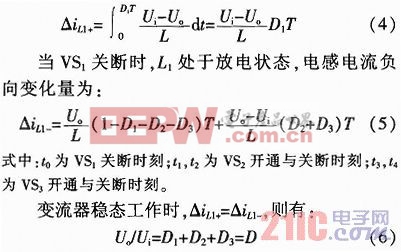 三相交错式双向DC／DC储能变流器的研究