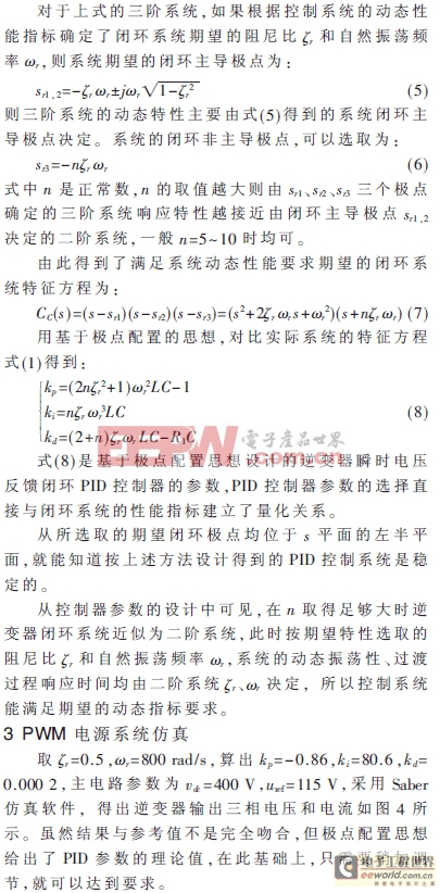 三相PWM逆变电源控制系统PID参数设计