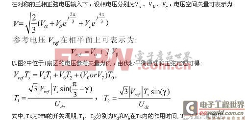 SVPWM欠调制方式下参考电压的极限值