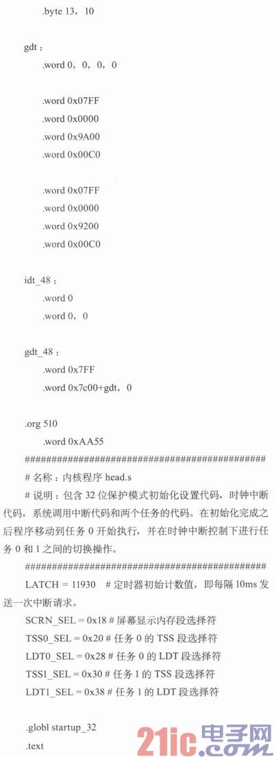 基于X86平台的简单多任务内核的分析与实现