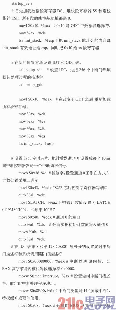 基于X86平台的简单多任务内核的分析与实现