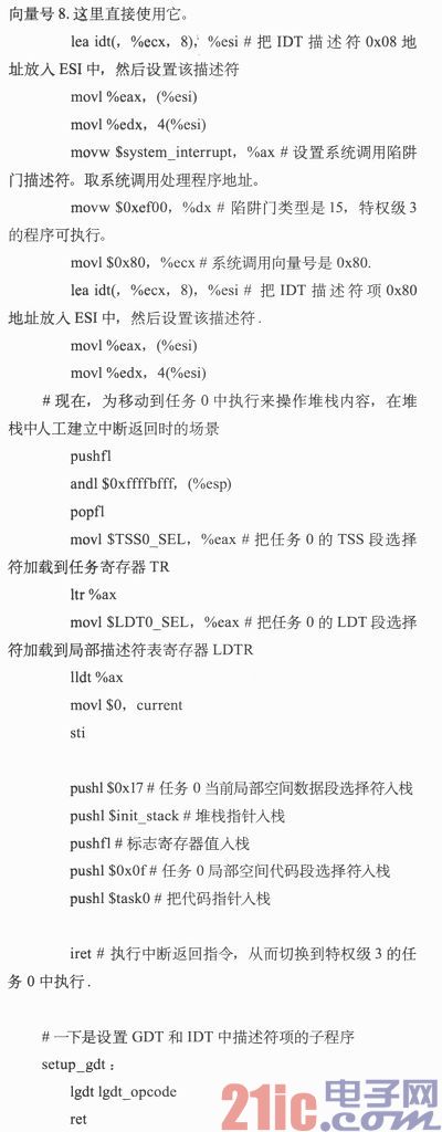 基于X86平台的简单多任务内核的分析与实现