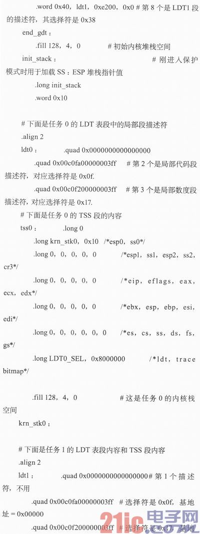 基于X86平台的简单多任务内核的分析与实现