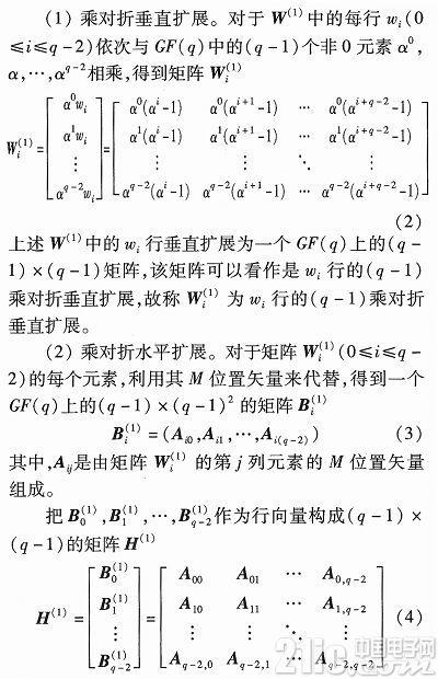 基于FPGA有限域构造的QC-LDPC分层译码器设计