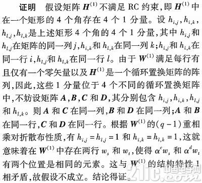 基于FPGA有限域构造的QC-LDPC分层译码器设计