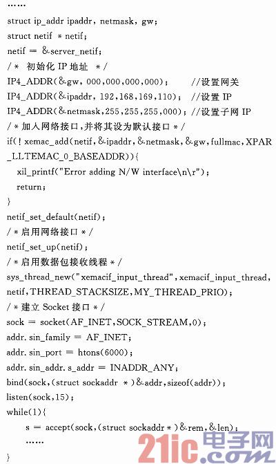 在FPGA中实现嵌入式TCP／IP通信协议栈