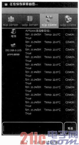 基于WiFi无线通信的温湿度检测节点设计